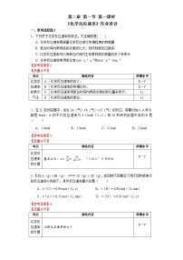 高中化学人教版 (2019)选择性必修1第一节 化学反应速率优秀第1课时同步达标检测题