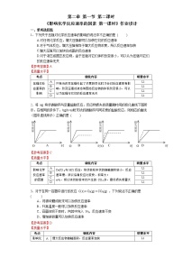 高中化学人教版 (2019)选择性必修1第一节 化学反应速率优秀第2课时巩固练习