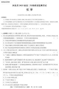 2022-2023学年河北省高三上学期（期末）质量监测考试化学试题PDF版含答案