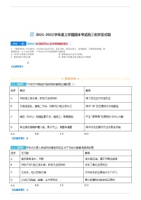 2021-2022学年辽宁省五校联考高三上学期期末考试化学试题变式题含解析