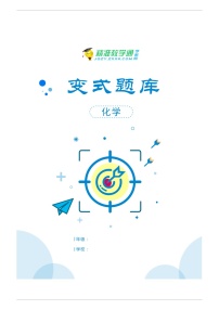 2021-2022学年山东省烟台市高三上学期期末考试化学试题变式题含解析