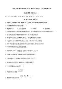 2022-2023学年江苏省南通市如皋市高三上学期期末考试化学试题含答案