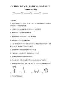 2022-2023学年广东省华附、省实、广雅、深中四校高三上学期联考化学试题含解析