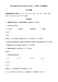 浙江省嘉兴市2022-2023学年高三上学期9月检测化学试题含解析