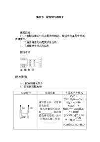 高中化学人教版 (2019)选择性必修2第四节 配合物与超分子精品达标测试