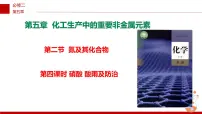 沪科版(2020)必修第一册酸雨背景图课件ppt