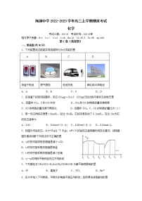 青海省西宁市海湖中学2022-2023学年高二上学期期末考试化学试题（Word版含答案）