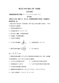 北京市顺义区2022-2023学年高三第一次统练化学试题（含解析）