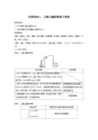 高中人教版 (2019)第三章 烃的衍生物实验活动1 乙酸乙酯的制备与性质精品课时训练