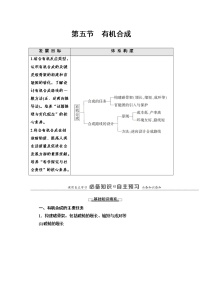 人教版 (2019)选择性必修3第五节 有机合成优秀同步练习题