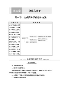 化学选择性必修3第一节 合成高分子的基本方法精品同步测试题