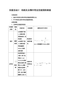 高中化学人教版 (2019)选择性必修3实验活动2 有机化合物中常见官能团的检验精品课后练习题