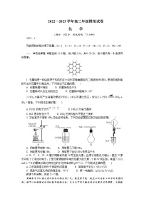 江苏省南通市2022-2023学年高三化学上学期期末考试试卷（Word版附答案）