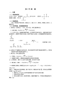 高中化学人教版 (2019)选择性必修3第三节 醛酮精品导学案