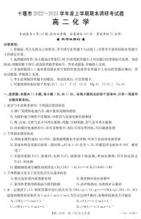 湖北省十堰市2022-2023学年高二上学期期末调研考试化学试题(PDF版含答案)