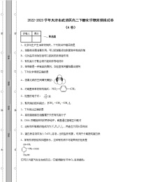 2022-2023学年天津市武清区高二下册化学期末模拟试卷（AB卷）含解析