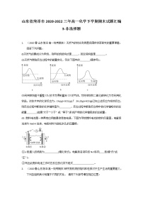 山东省菏泽市2020-2022三年高一化学下学期期末试题汇编3-非选择题