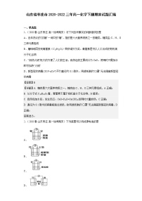 山东省枣庄市2020-2022三年高一化学下册期末试题汇编