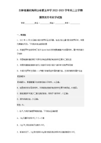 2022-2023学年吉林省通化梅河口市第五中学高三上学期第四次月考化学试题含解析