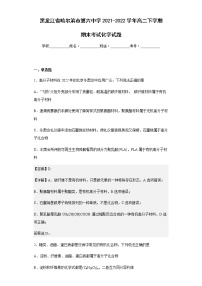 2021-2022学年黑龙江省哈尔滨市第六中学高二下学期期末考试化学试题含解析