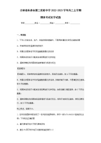 2022-2023学年吉林省长春市第二实验中学高二上学期期末考试化学试题含解析