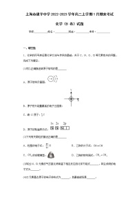 2022-2023学年上海市建平中学高二上学期1月期末考试化学（B卷）试题含解析