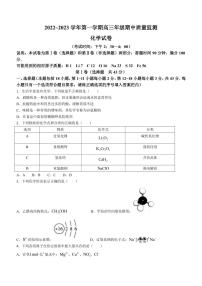 2022-2023学年山西省太原市高三上学期期中质量监测化学试卷（PDF版）