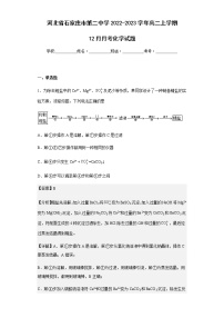 2022-2023学年河北省石家庄市第二中学高二上学期12月月考化学试题含解析