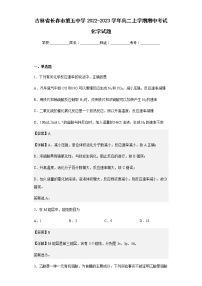 2022-2023学年吉林省长春市第五中学高二上学期期中考试化学试题含解析