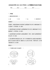 2022-2023学年天津市和平区高一上学期期末考试化学试题含解析