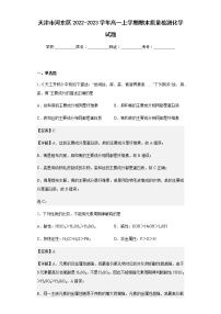 2022-2023学年天津市河东区高一上学期期末质量检测化学试题含解析