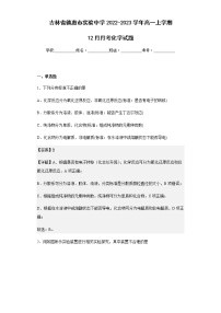 2022-2023学年吉林省德惠市实验中学高一上学期12月月考化学试题含解析