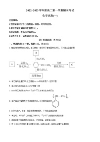 陕西省西安市2022-2023学年高二上学期期末考试化学试题(含答案)