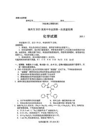 2023届福建省七地市（厦门、福州、莆田、三明、龙岩、宁德、南平）高三第一次质量检测化学试卷含答案