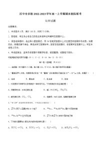 陕西省汉中市多校2022-2023学年高一上学期期末校际联考化学试题（Word版含答案）