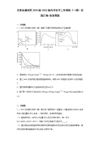 北京市通州区2020届-2022届高考化学三年模拟（一模）试题汇编-非选择题