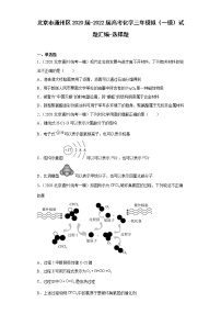 北京市通州区2020届-2022届高考化学三年模拟（一模）试题汇编-选择题