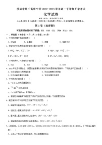 河南省项城市第三高级中学2022-2023学年高一下学期开学考试化学试题（Word版含答案）