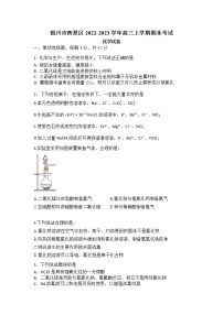 宁夏银川市西夏区2022-2023学年高三上学期期末考试化学试题（Word版含答案）