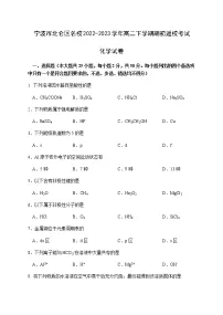 浙江省宁波市北仑区名校2022-2023学年高二下学期期初返校考试化学试题(Word版含答案)