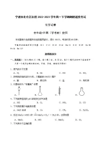 浙江省宁波市北仑区名校2022-2023学年高一下学期期初返校考试化学(学考)试题(Word版含答案)