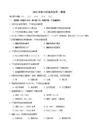 2023上海虹口区高三上学期第一次模拟考试化学含答案