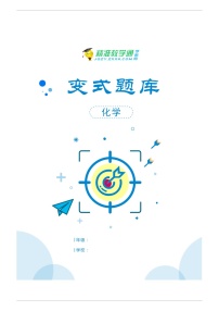 2021-2022学年山东省烟台市高三上学期期末考试化学试题变式题 Word版含解析