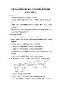 2022-2023学年安徽省合肥一中等六校教育研究会高三下学期入学素质测试化学试题（解析版）