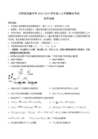 贵州省铜仁市石阡县民族中学2022-2023学年高三上学期期末考试化学试题（Word版含答案）