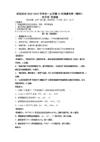 2022-2023学年河南省杞县高中高一上学期12月网课考查（期中）化学试卷（Word版含解析）