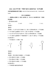 浙江省宁波市九校2022-2023学年高一上学期1月期末联考化学试卷（解析版）