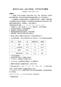 安徽省安庆市宿松县中2022-2023学年高一下学期开学考试化学试卷