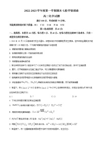 2023重庆七校（江津中学、大足中学、长寿中学、铜梁中学、合川中学、綦江中学、实验中学）高二上学期期末考试化学含答案