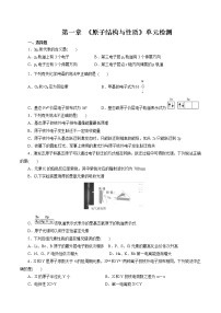 人教版 (2019)第一节 原子结构精品一课一练